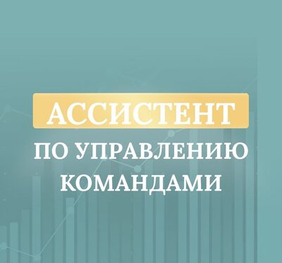 Управление с О.Паратновой