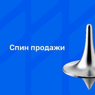 СПИН-тренер