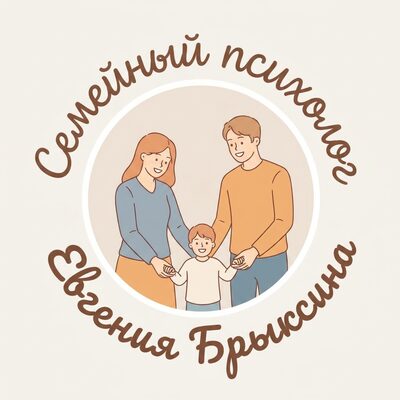 Семейный психолог