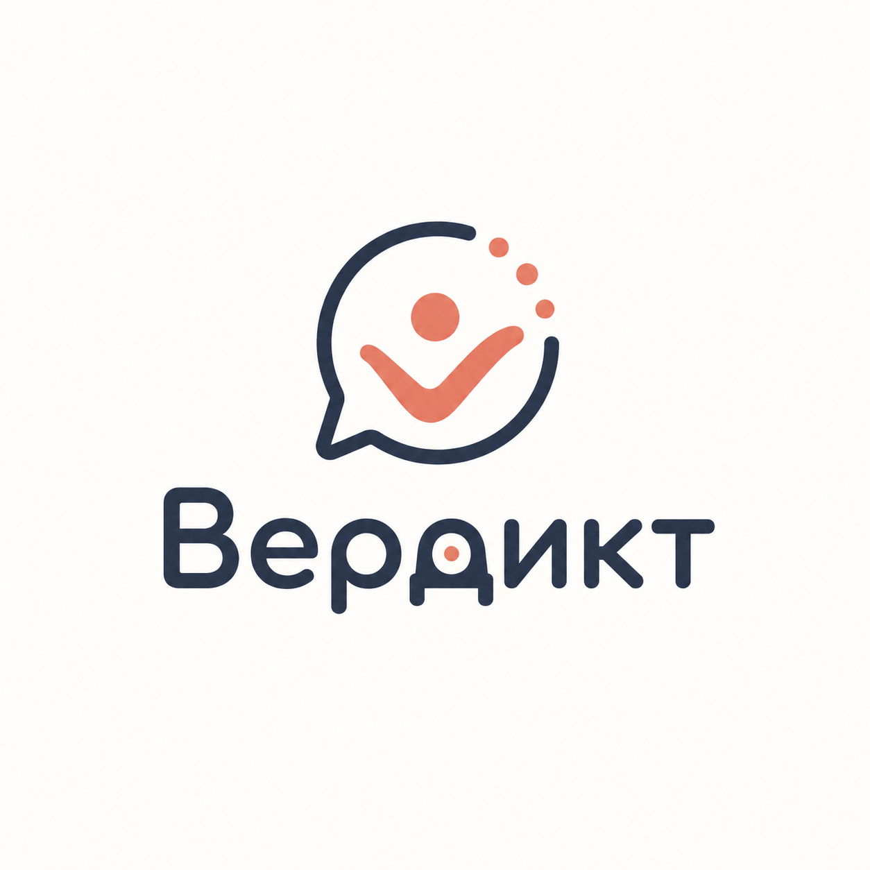 Вердикт
