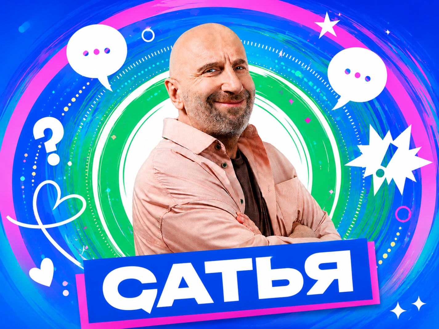 Сатья