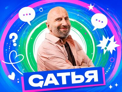 Сатья